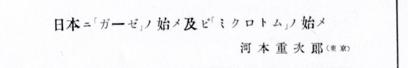 1929年の「眼科領域における新知識」より