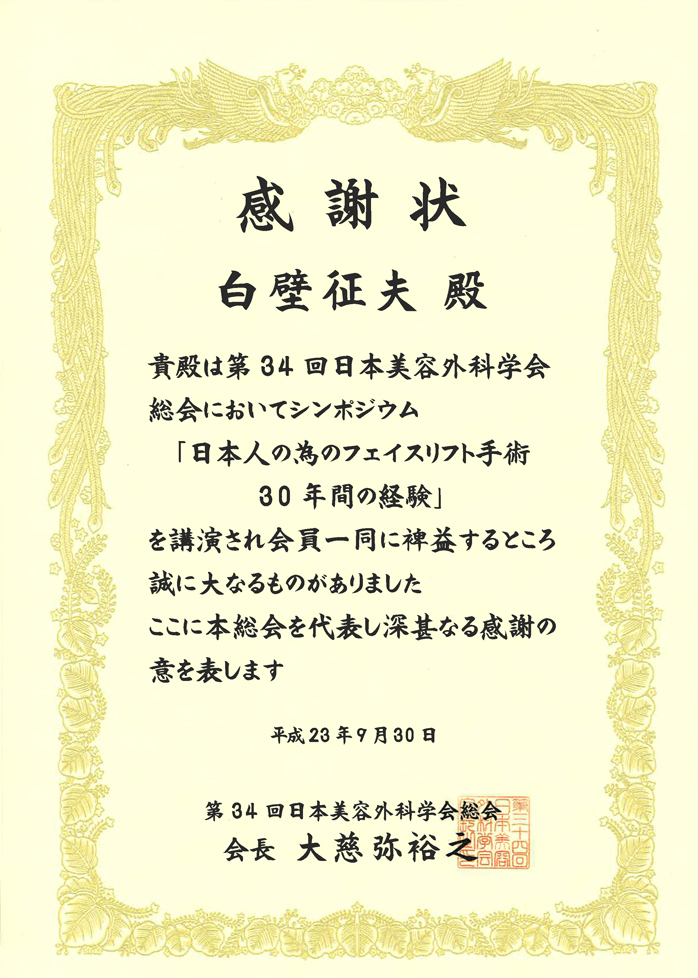 第34回日本美容外科学会総会にて講演