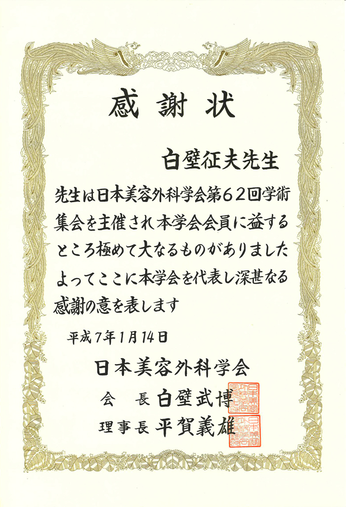 日本美容外科学会第62回学術集会主催