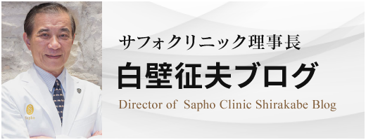 白壁征夫ブログ