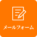 ご予約・ご相談フォーム