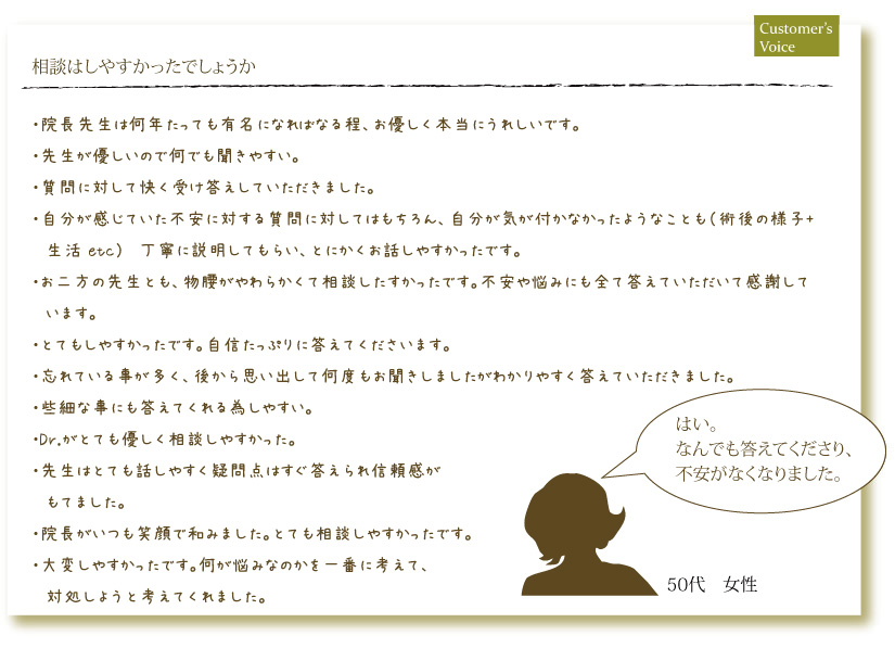 お客様の声