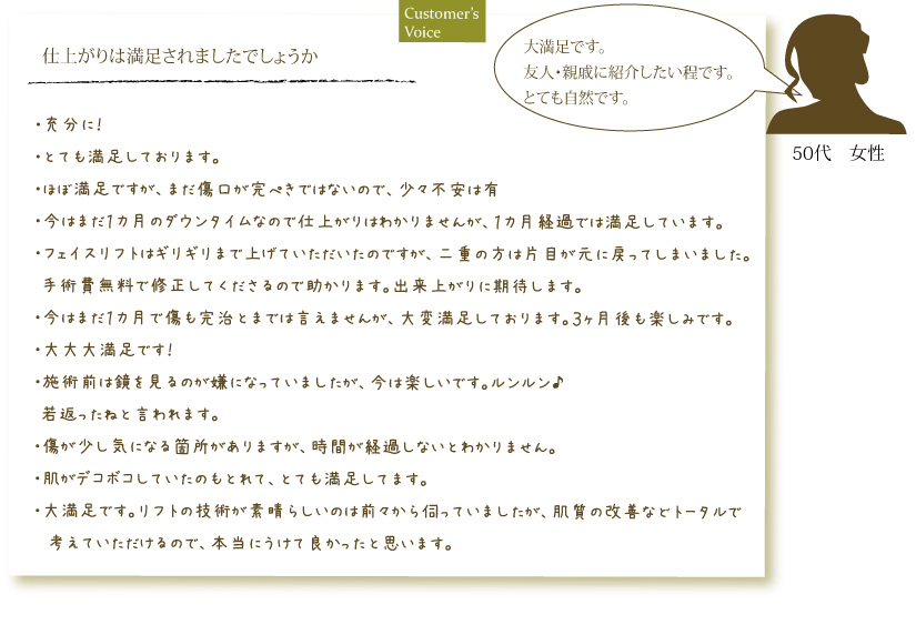 お客様の声