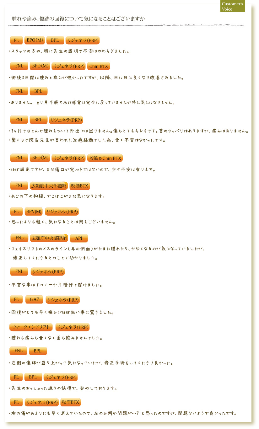 お客様の声