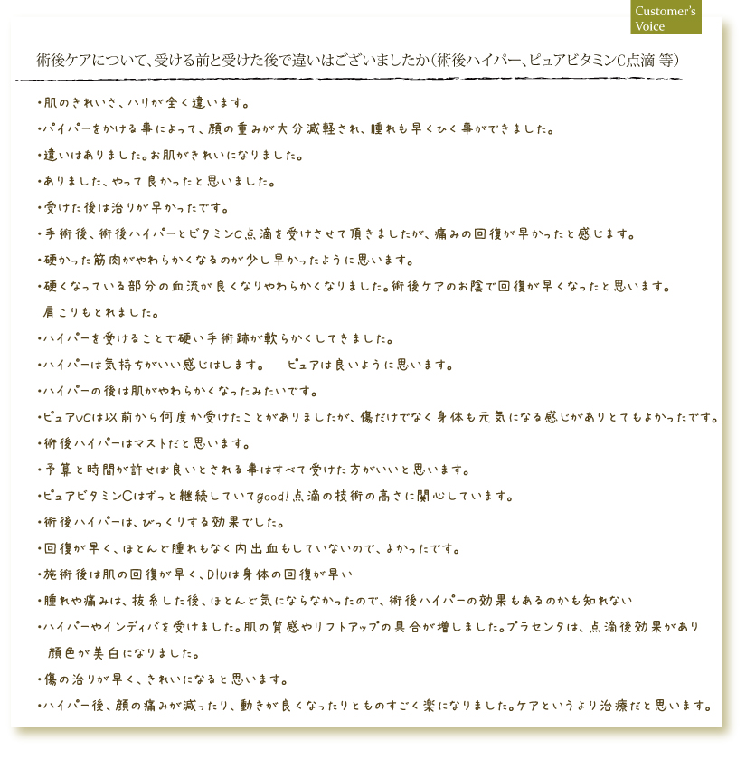 お客様の声