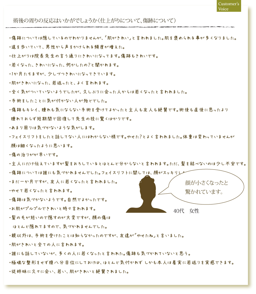 お客様の声