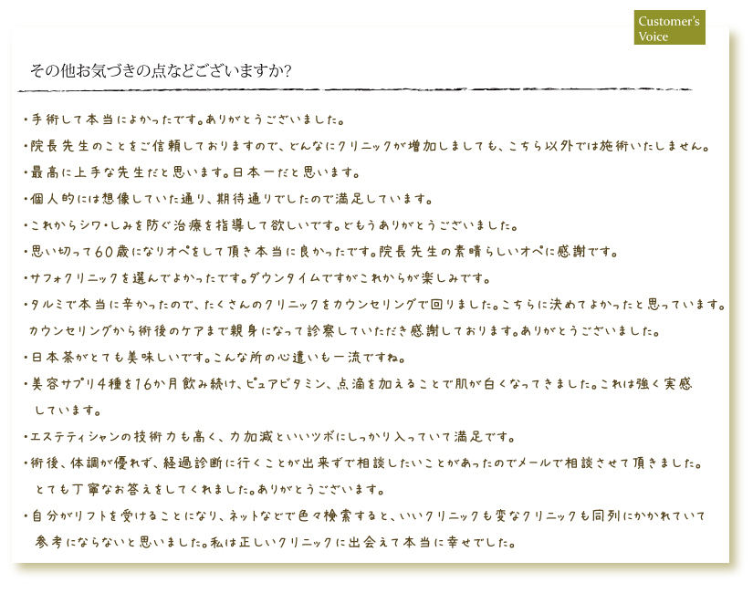お客様の声