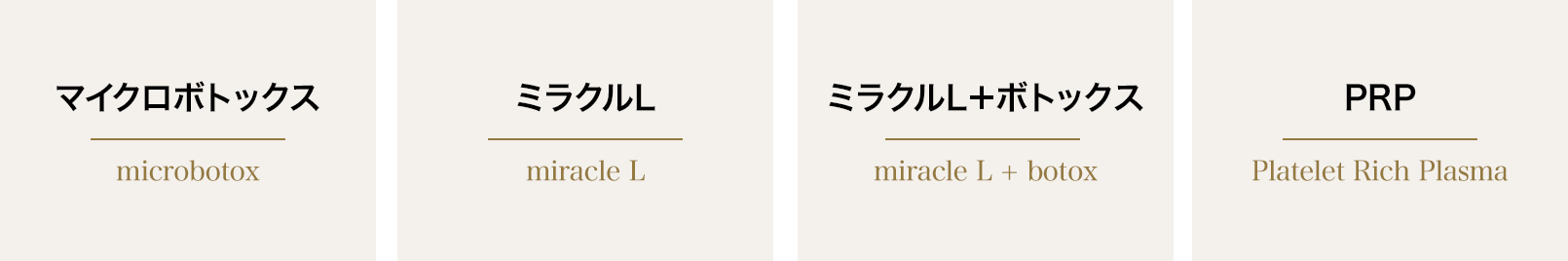 改善したい症状に合わせて、注入する薬剤を選べる