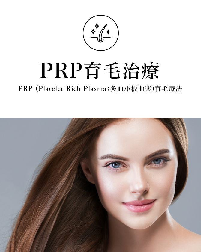 PRP育毛療法|美容整形・美容外科サフォクリニック(東京 六本木)