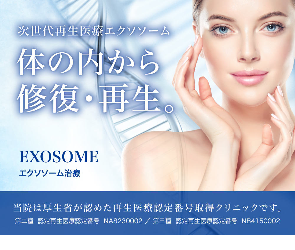 エクソソーム