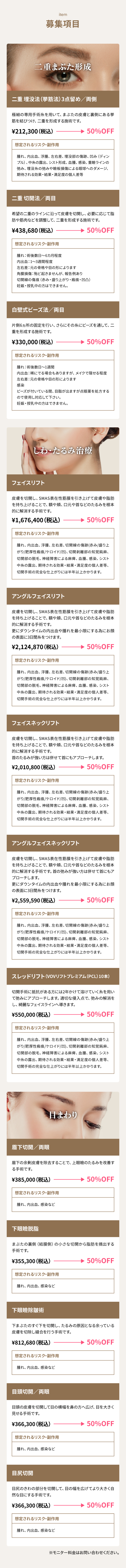 募集項目