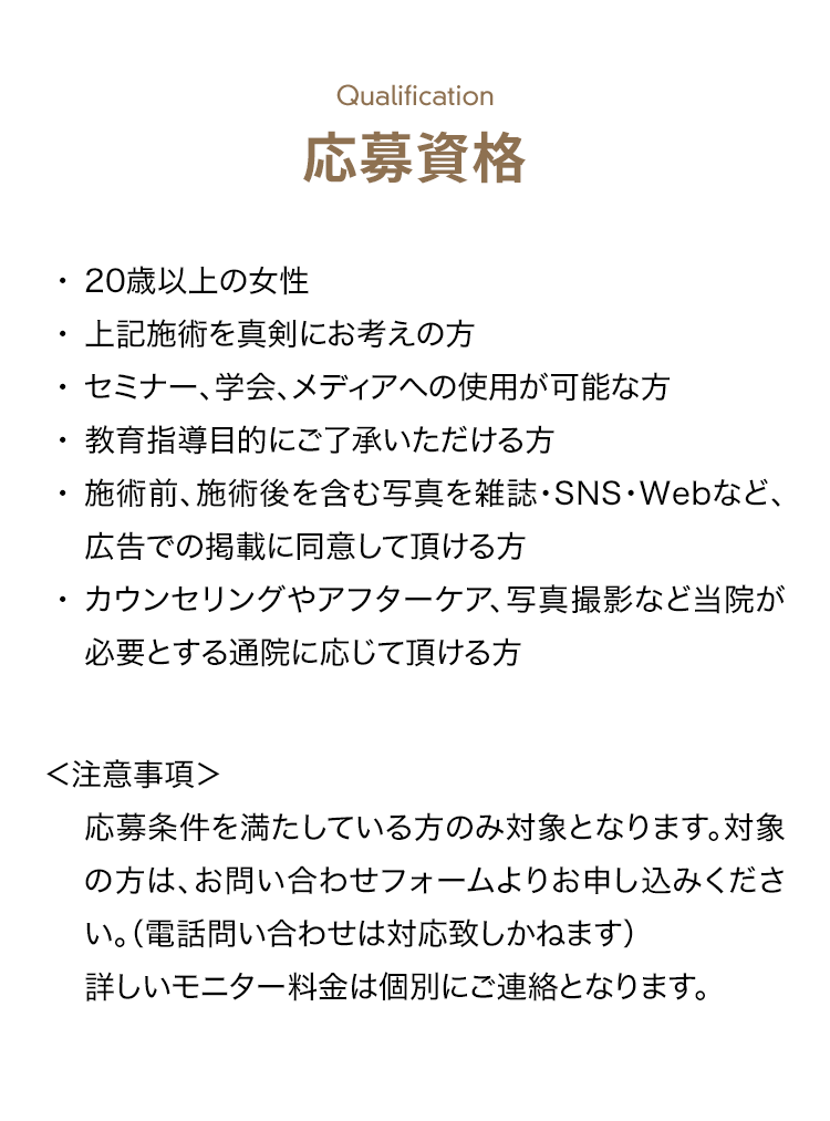 応募資格
