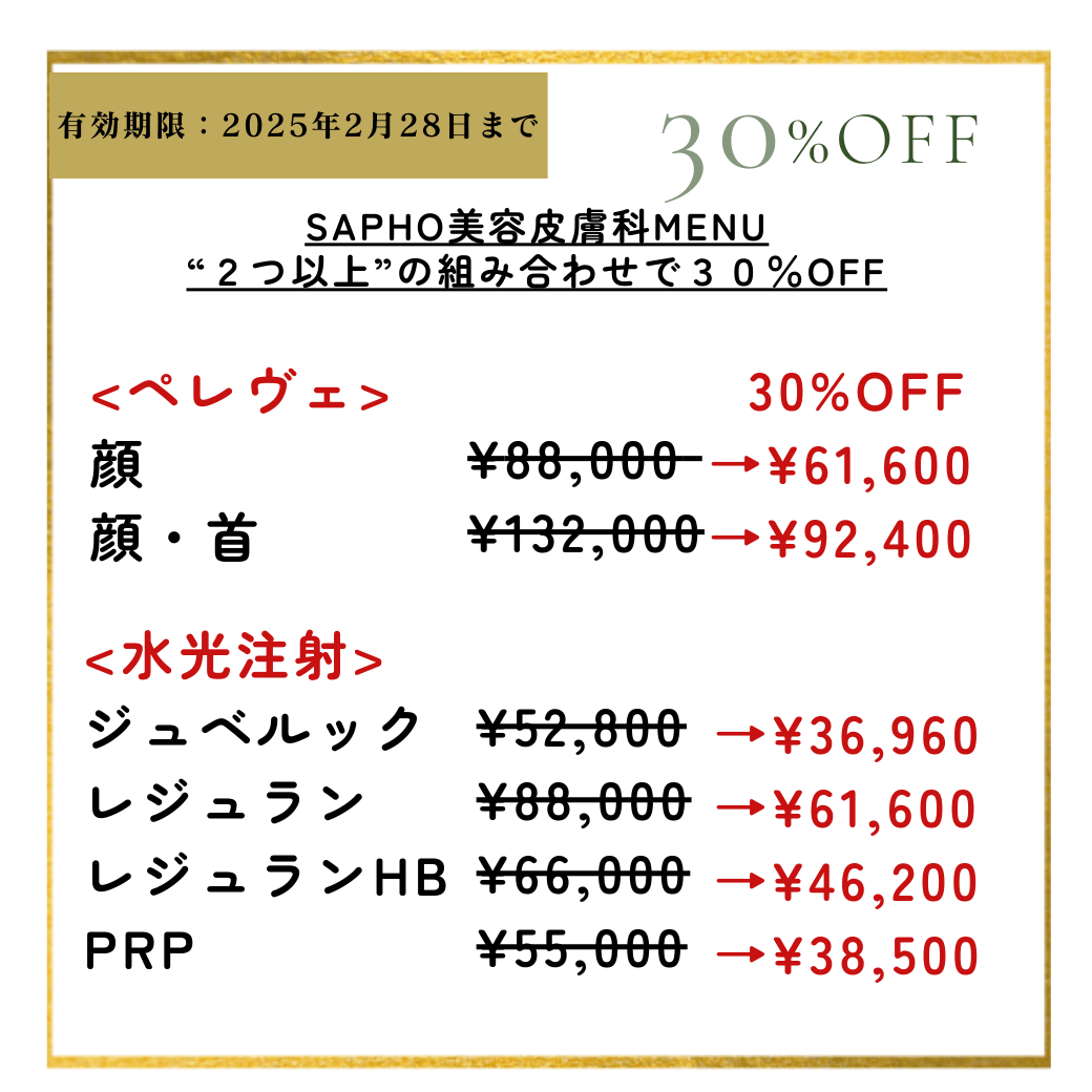 お正月キャンペーン20252