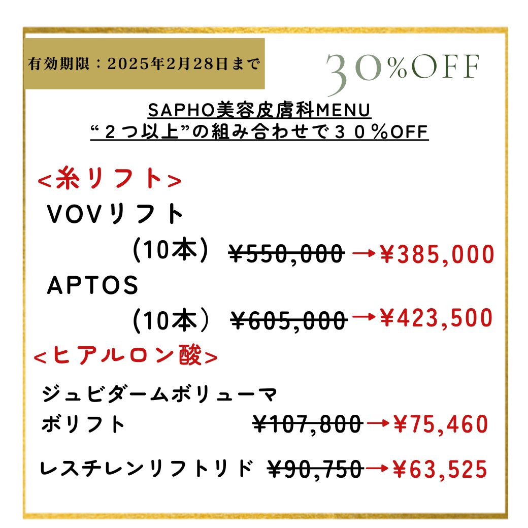 お正月キャンペーン20254