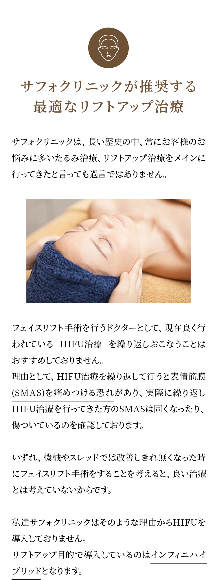 サフォクリニックが推奨する最適なリフトアップ治療